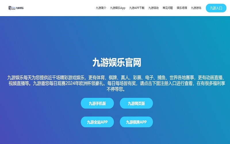 九游娱乐官方网站