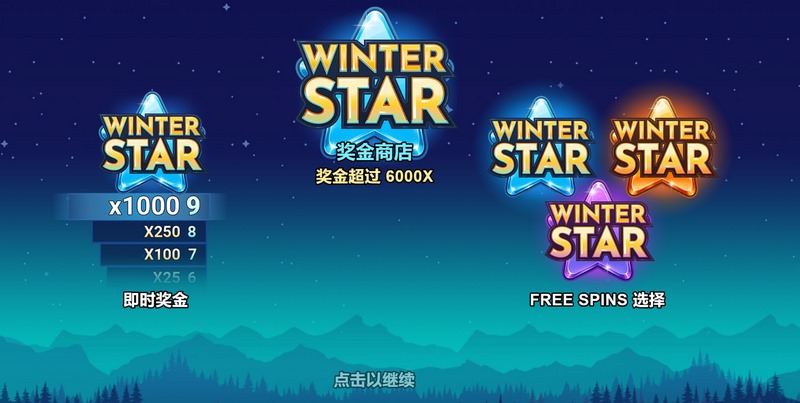 Winter Star 符号