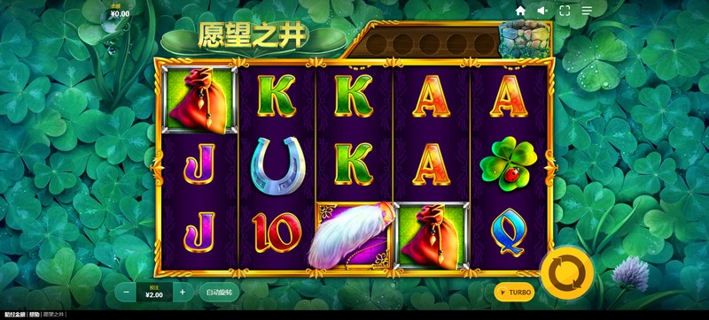 愿望之井